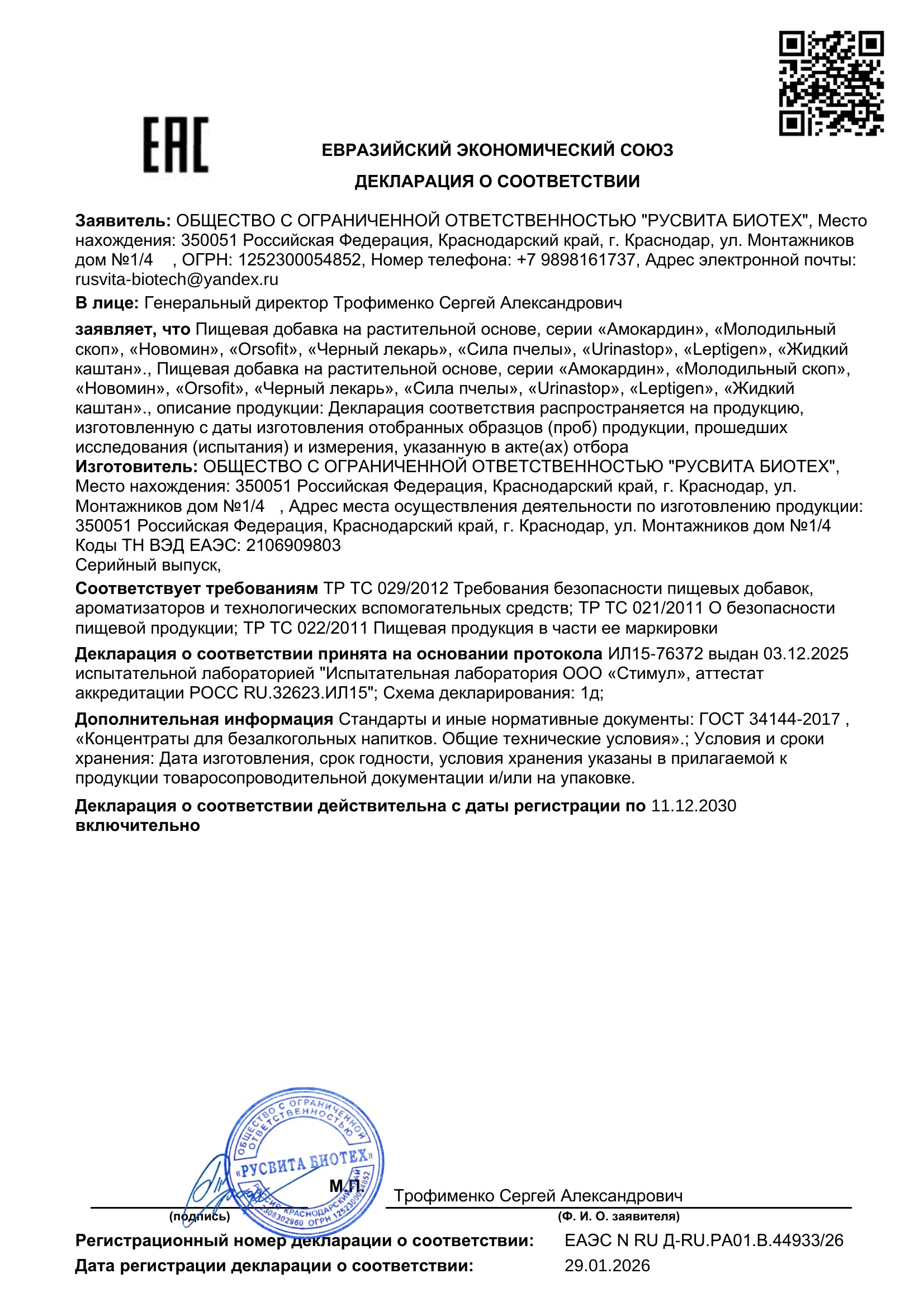 Сертификат соответствия ЕАЭС MOLECULA